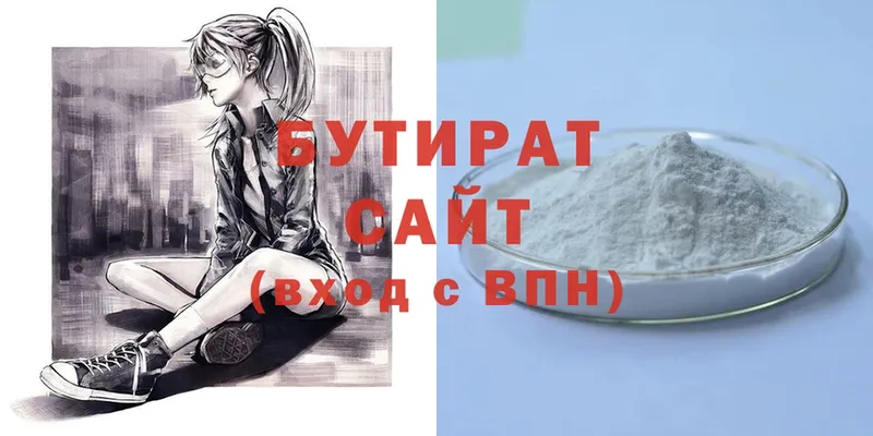 Бутират 99%  Полярные Зори 